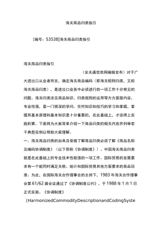 海关商品归类指引