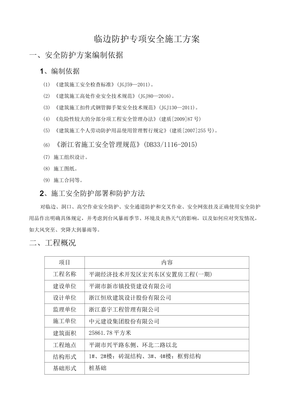 临边防护专项安全施工方案_第2页