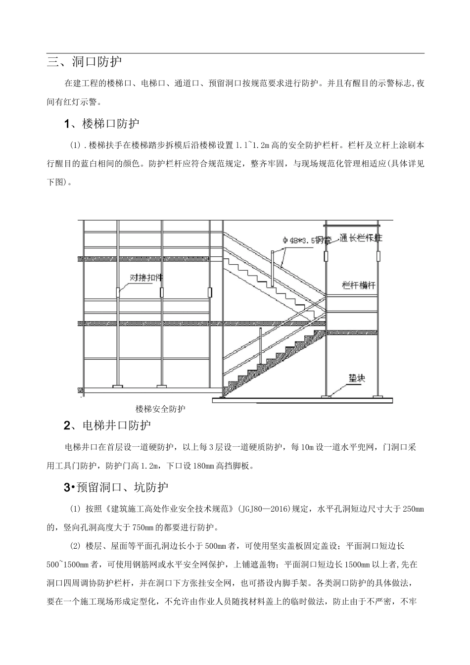 临边防护专项安全施工方案_第3页