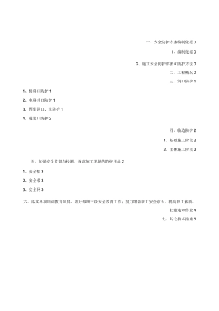 临边防护专项安全施工方案