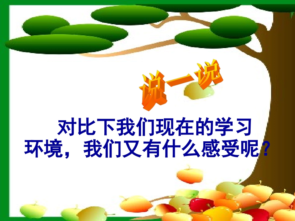 政治：第11课第一框享有受教育的权利课件（苏教版七上）_第3页