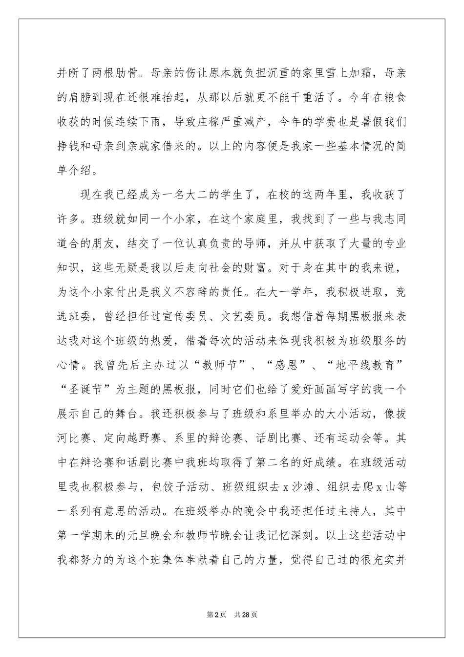 国家助学金申请书_第2页