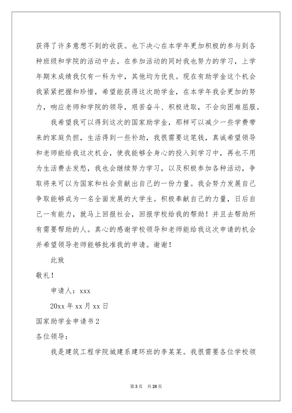 国家助学金申请书_第3页