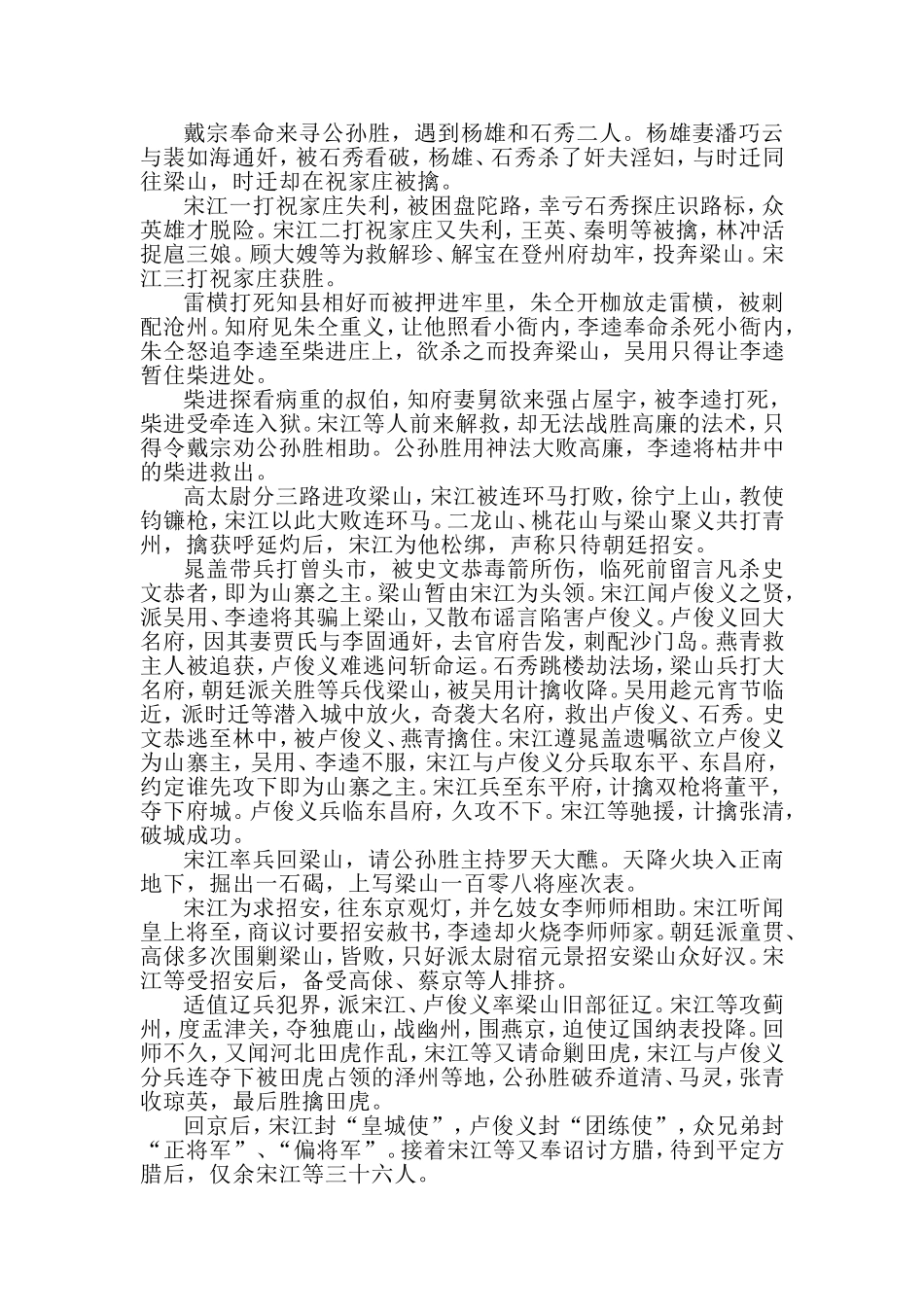 《水浒传》故事梗概梳理_第2页