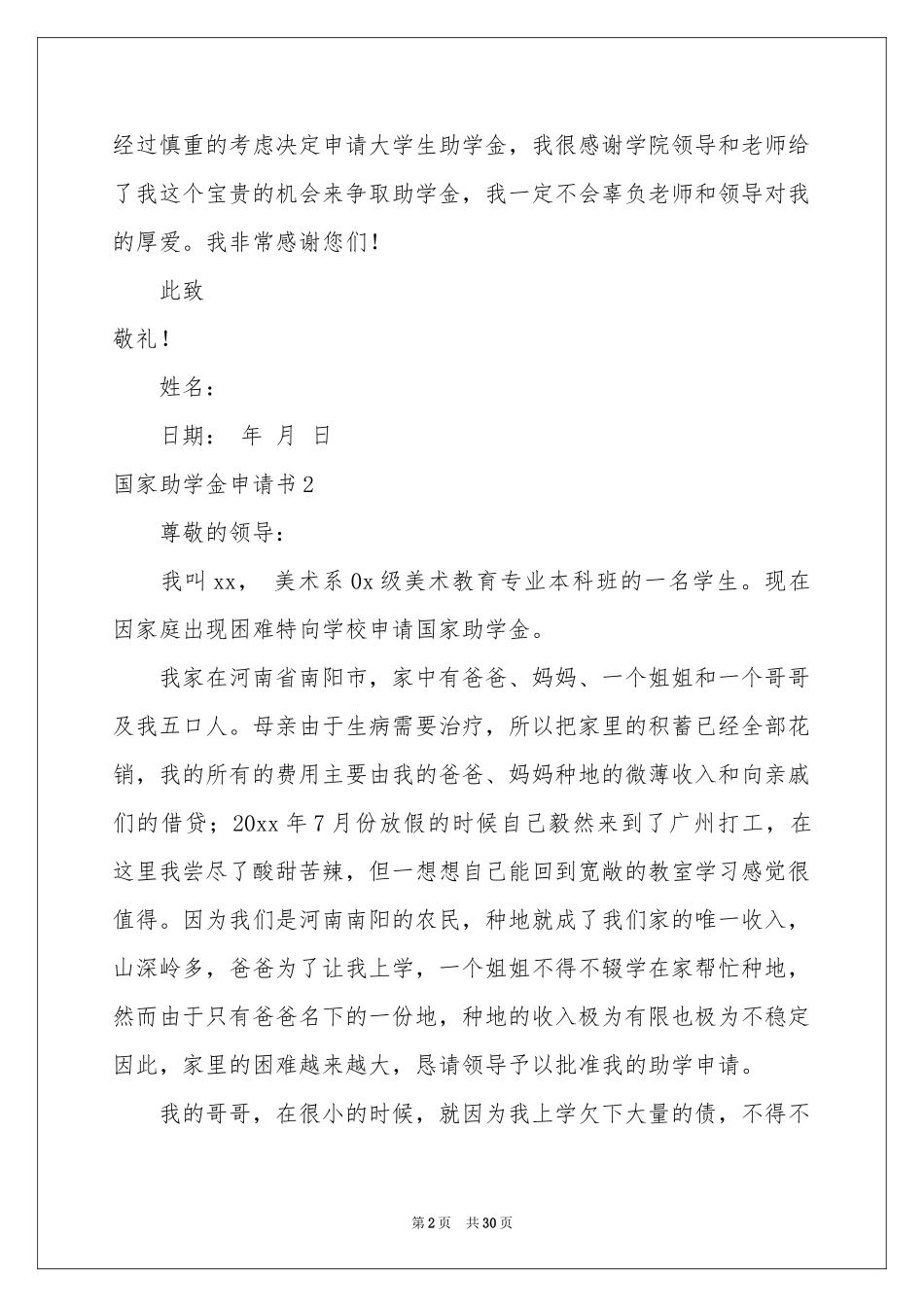 国家助学金申请书15篇_第2页