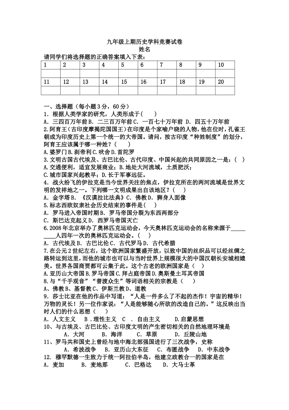 九年级上期历史学科竞赛试卷_第1页