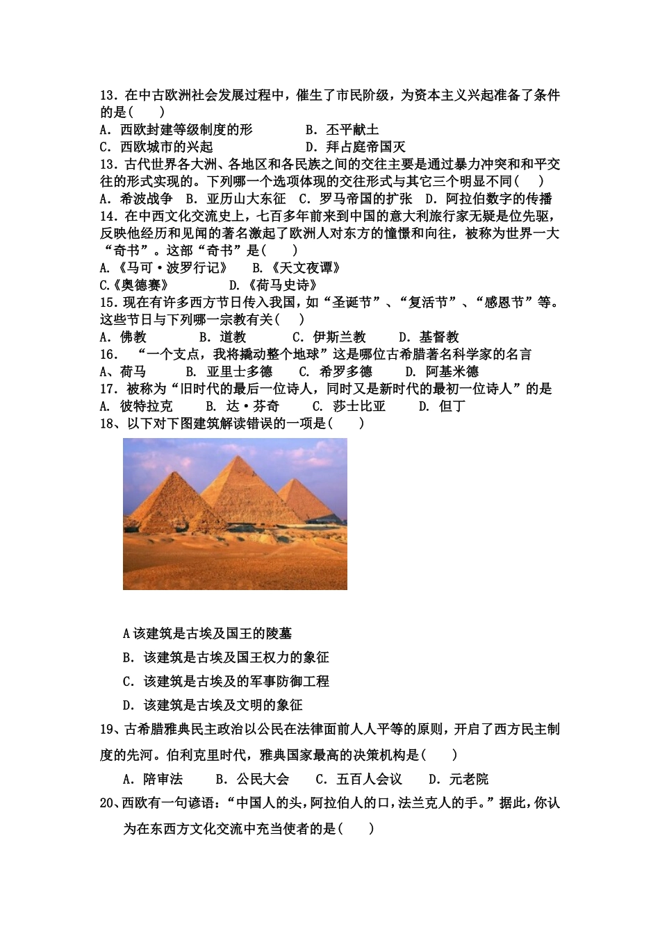 九年级上期历史学科竞赛试卷_第2页