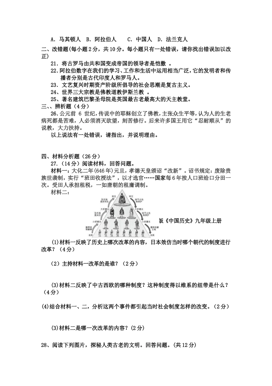 九年级上期历史学科竞赛试卷_第3页