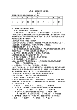 九年级上期历史学科竞赛试卷