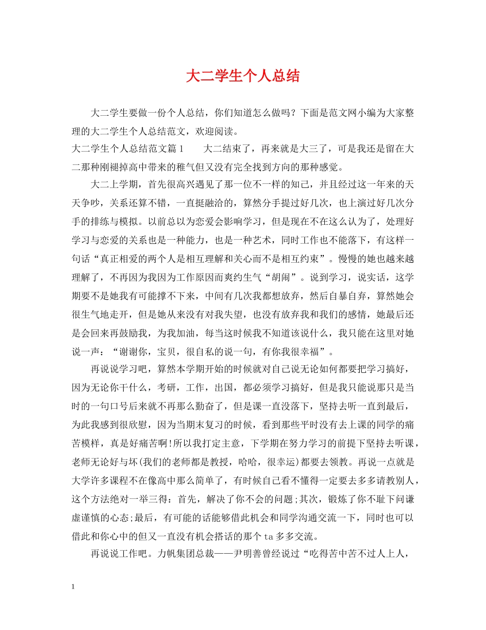 大二学生个人总结 _第1页