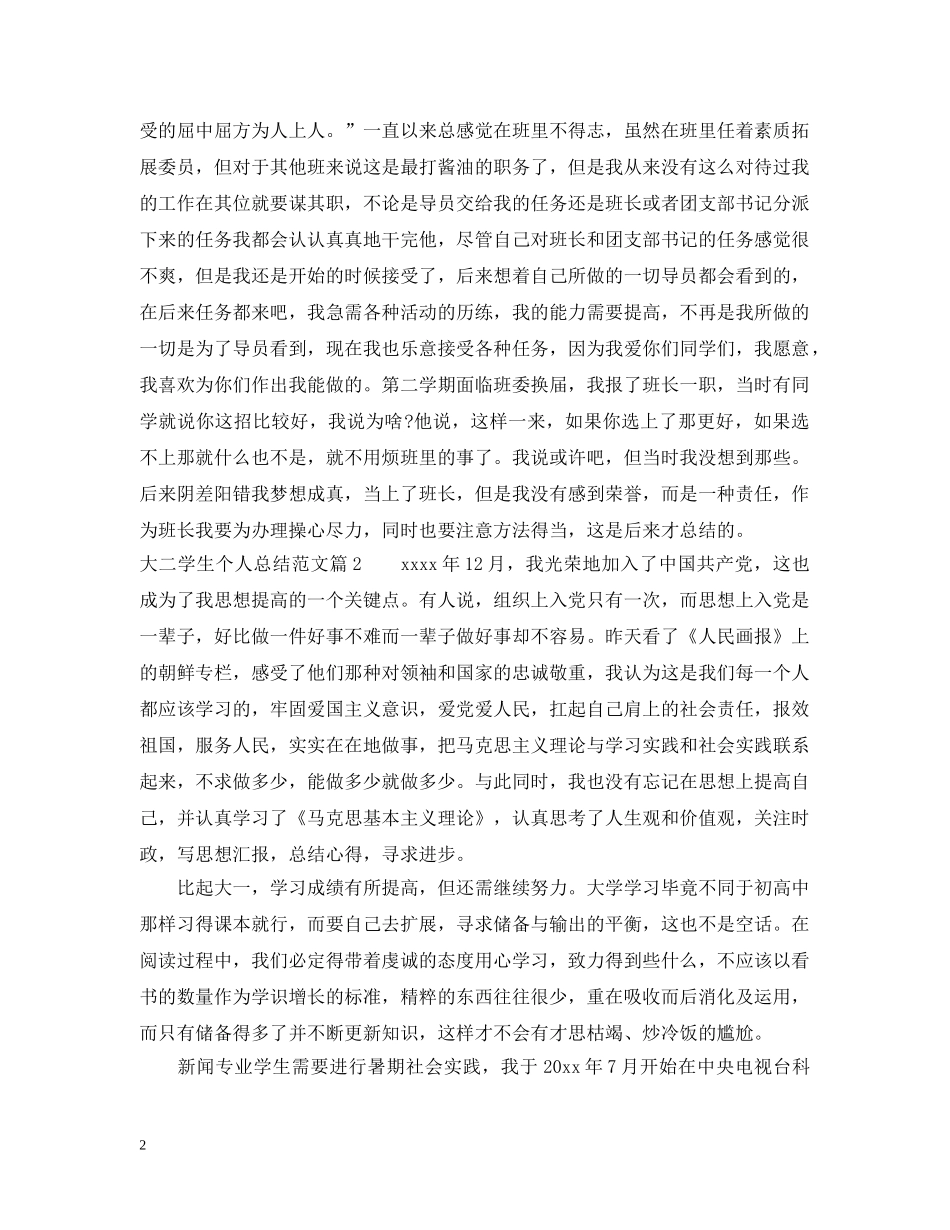 大二学生个人总结 _第2页