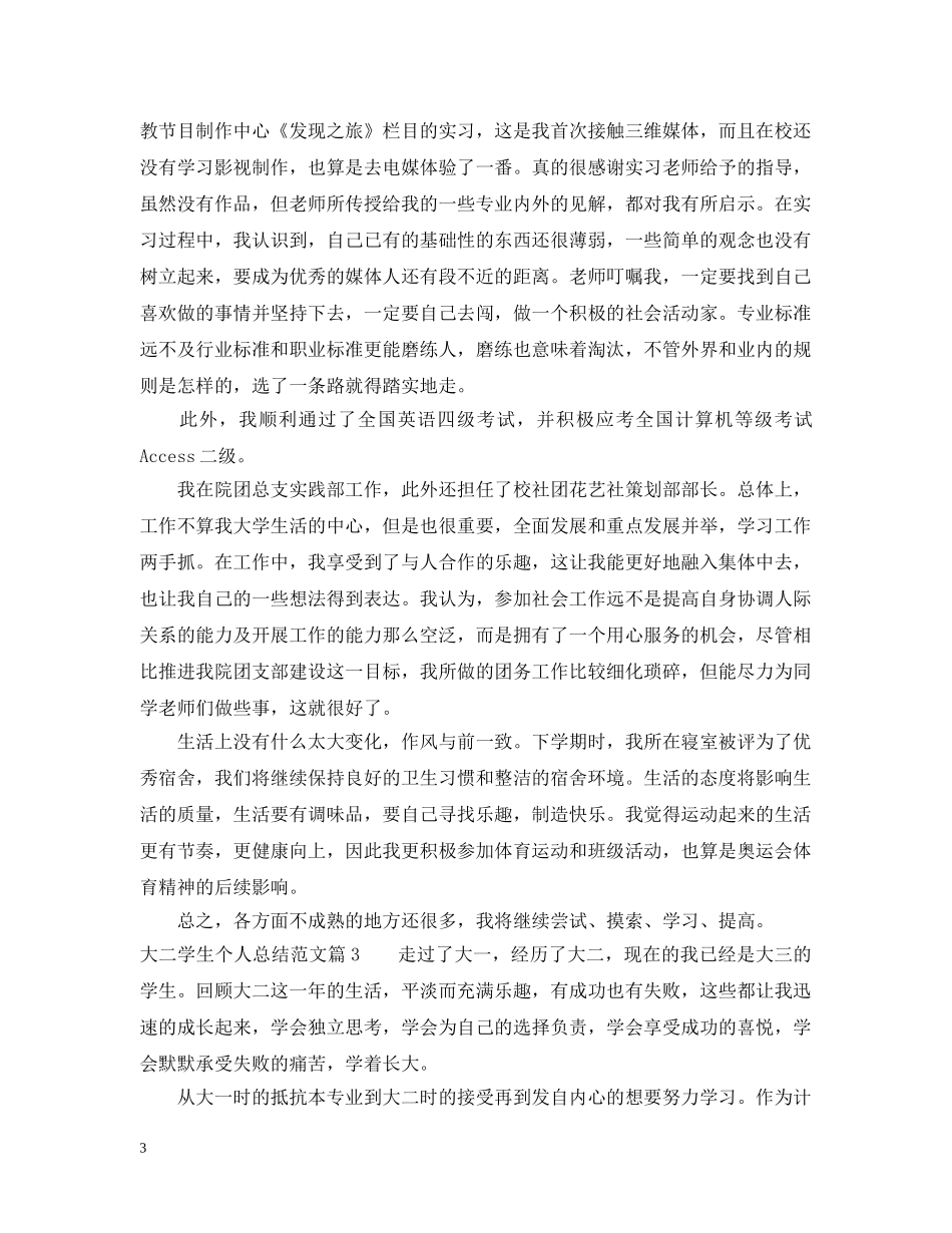 大二学生个人总结 _第3页
