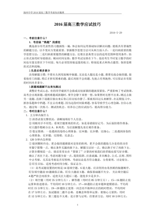 2016届扬州中学高三数学知识点梳理