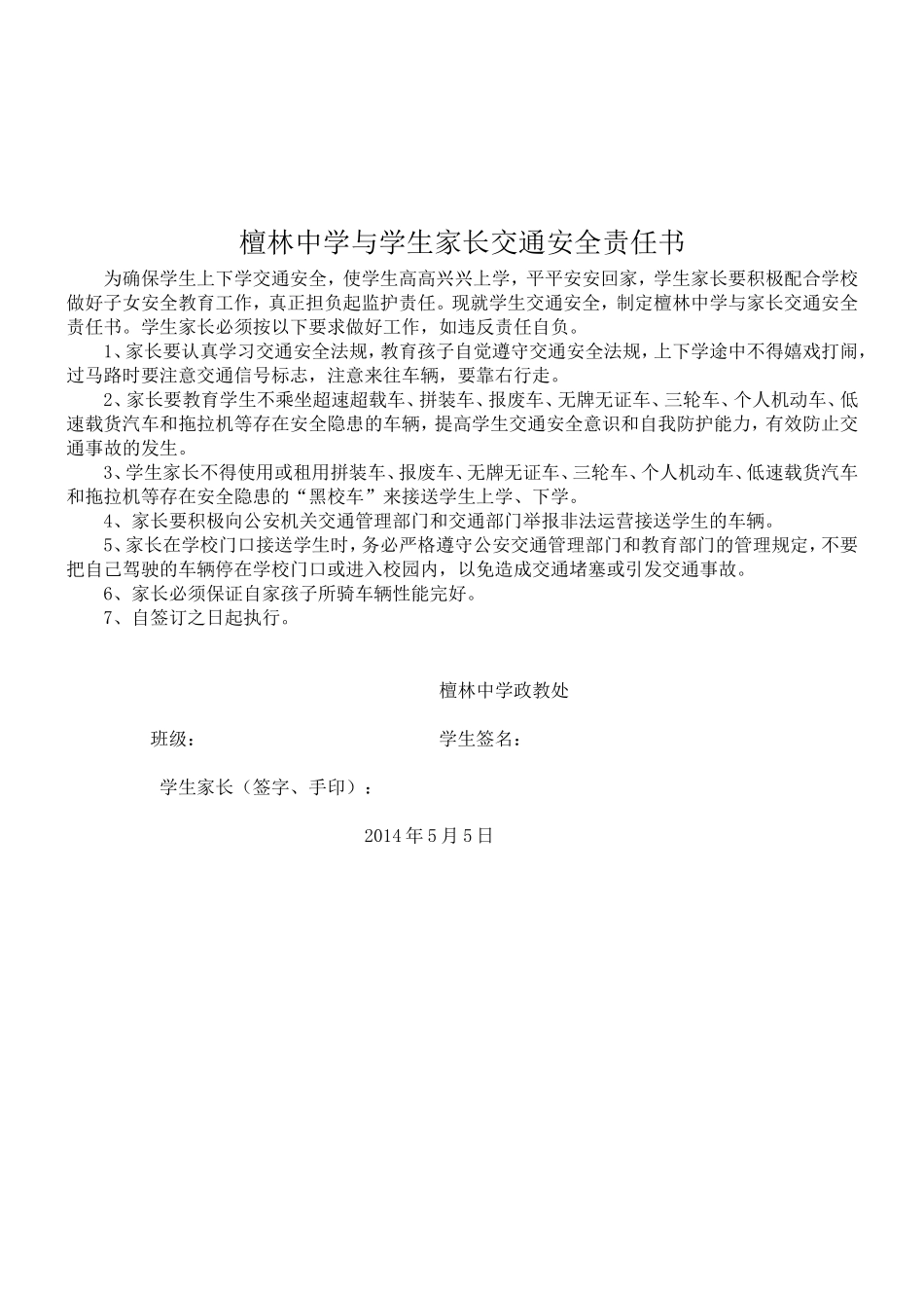 交通安全致学生家长的一封信_第2页