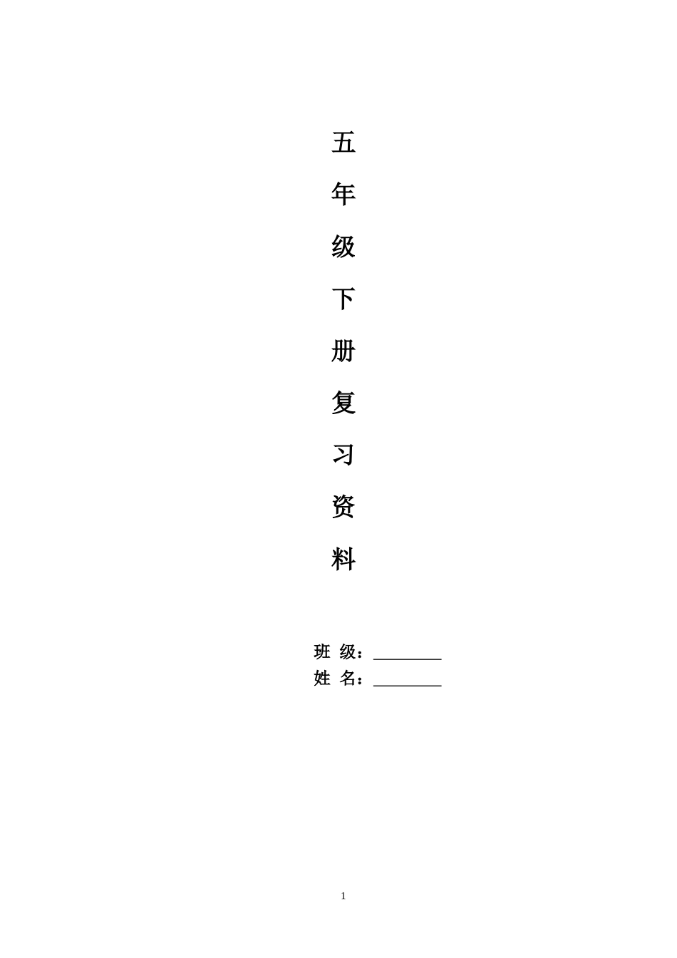 份看拼音写词语专项练习_第1页