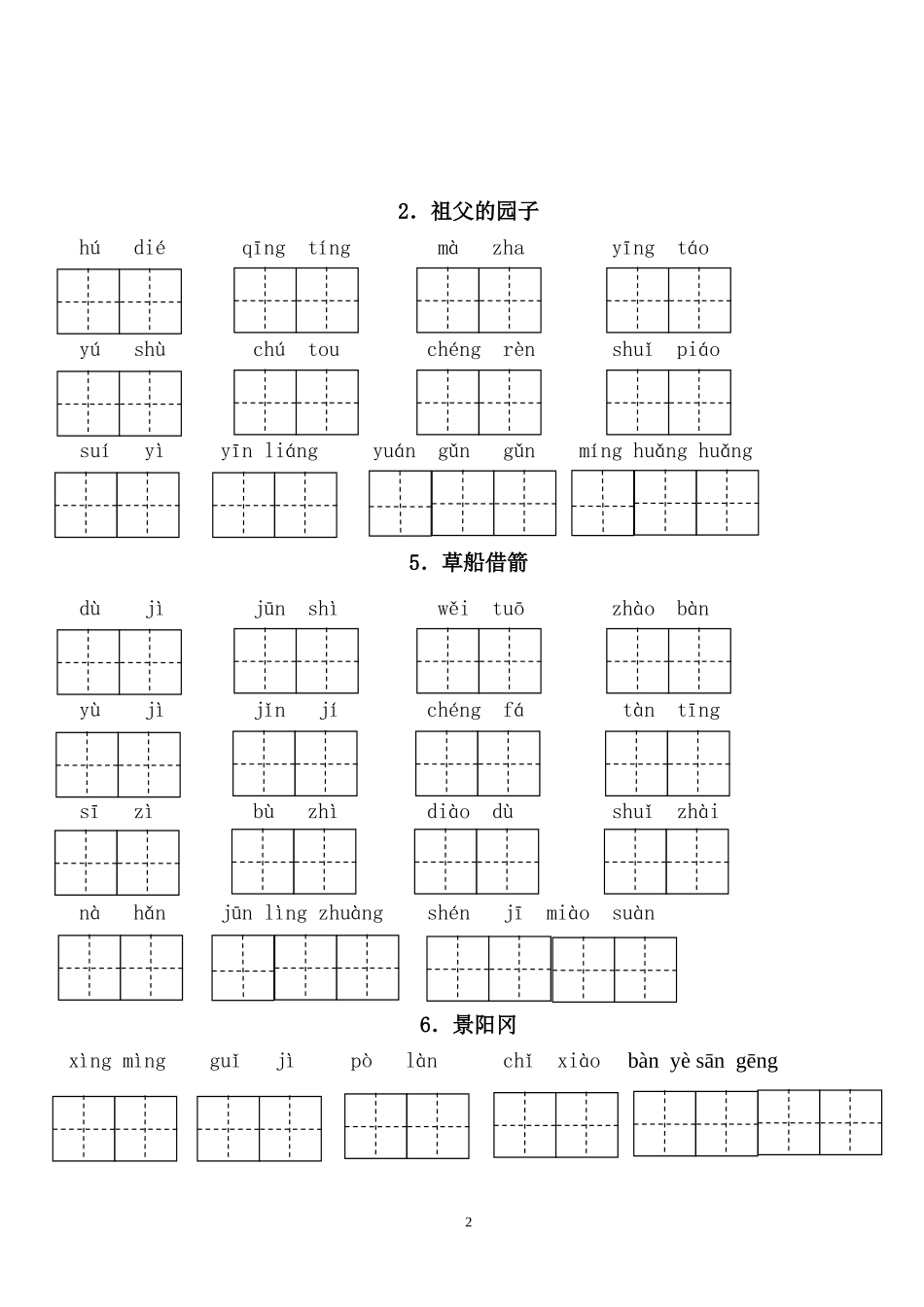 份看拼音写词语专项练习_第2页