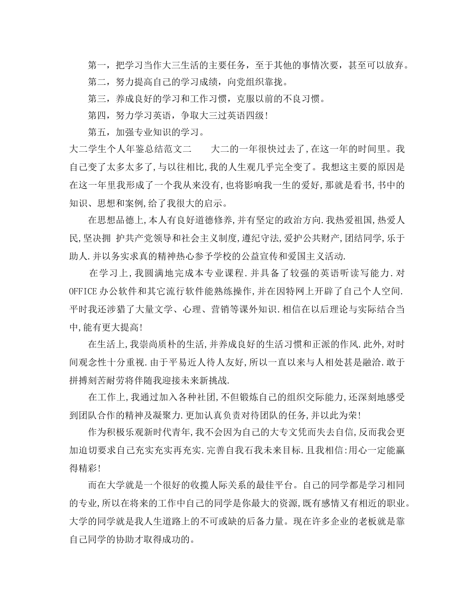 大二学生个人年鉴总结范文 _第2页