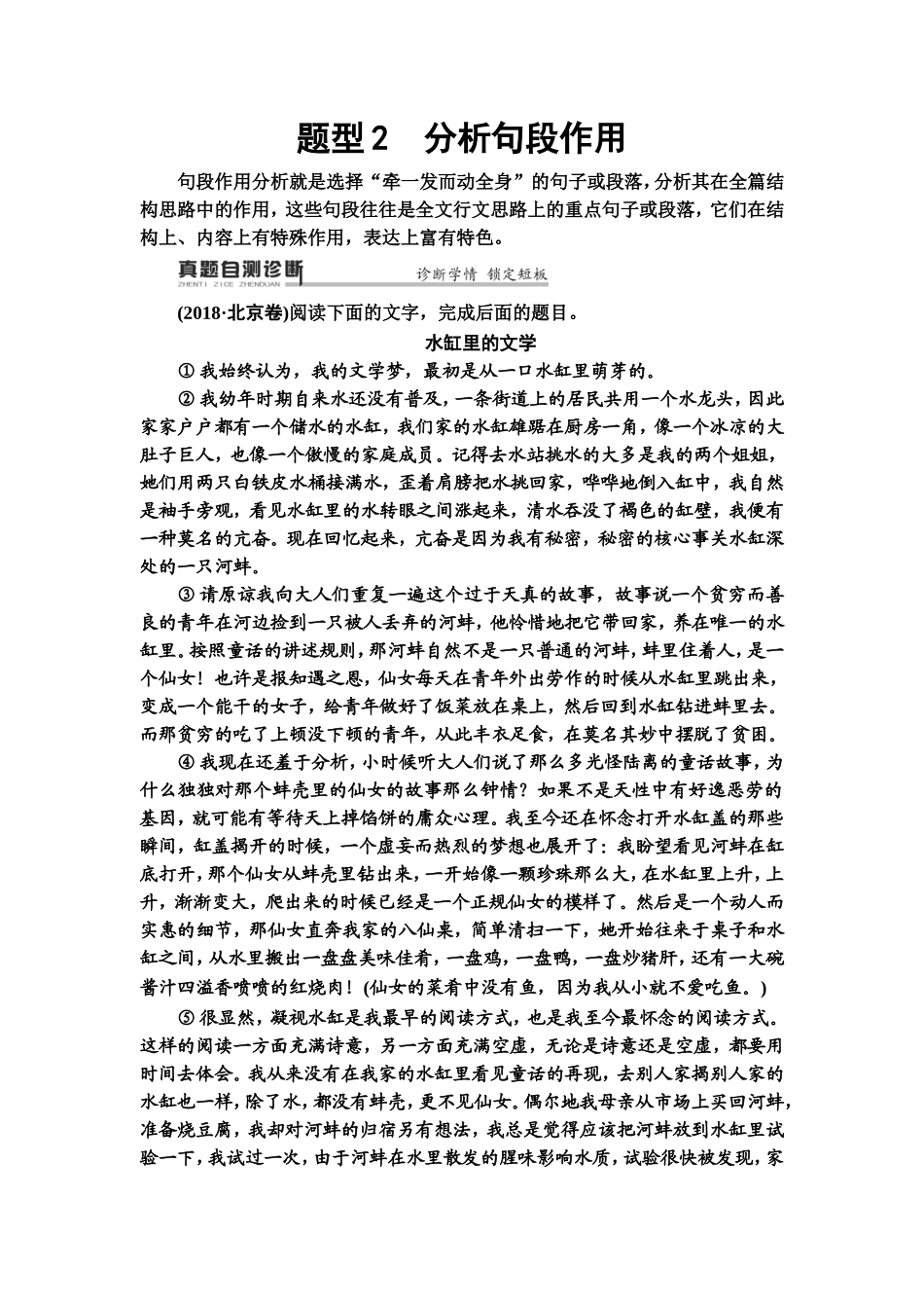 2020专题4精准提升1　题型2　分析句段作用_第1页