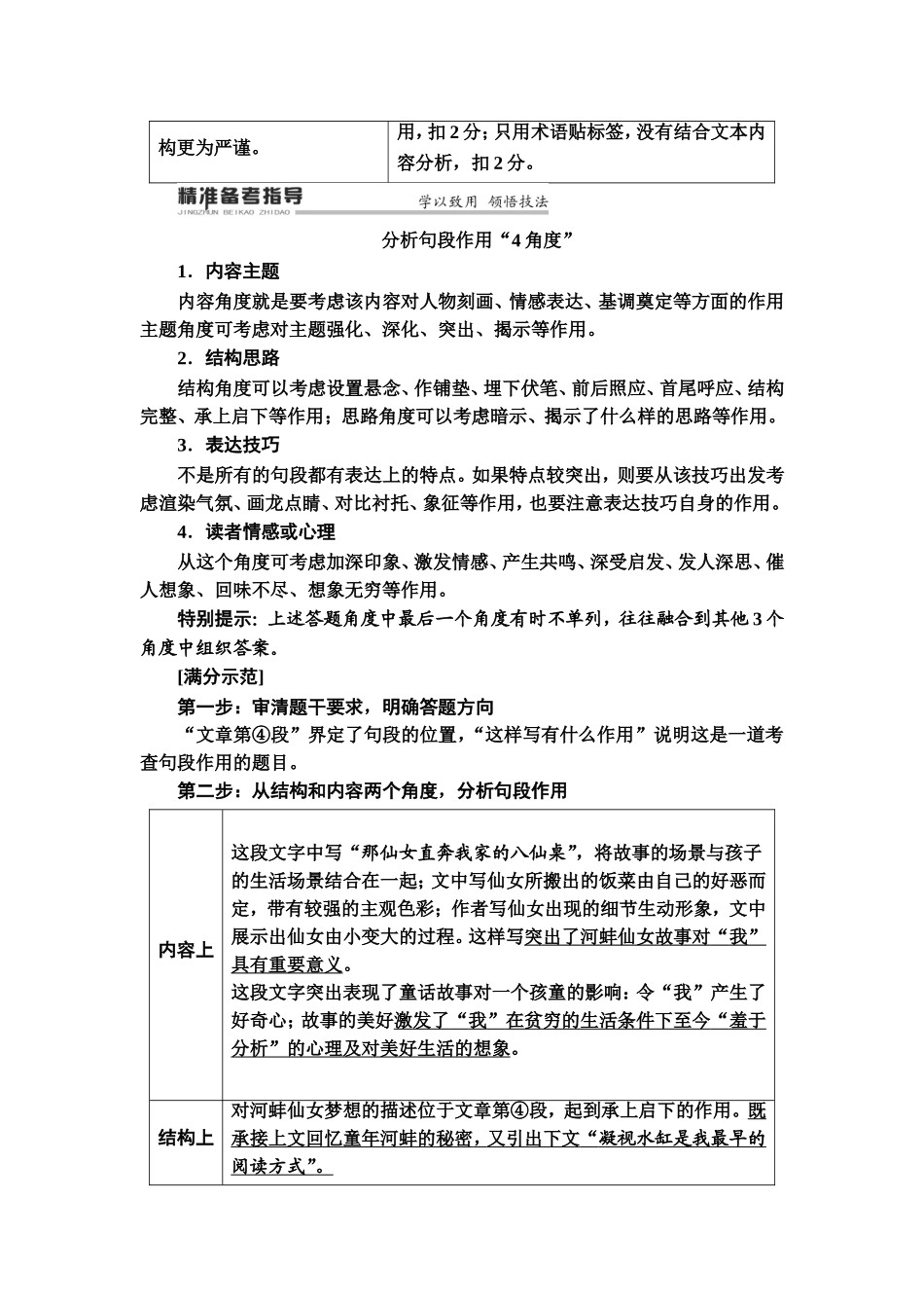 2020专题4精准提升1　题型2　分析句段作用_第3页