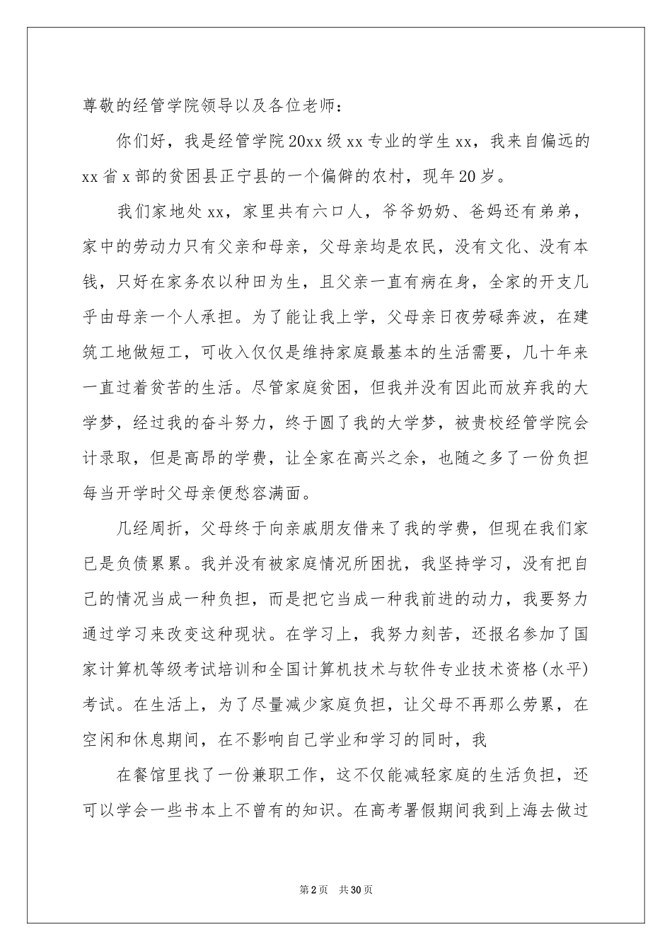 国家助学金申请书(集锦15篇)_第2页