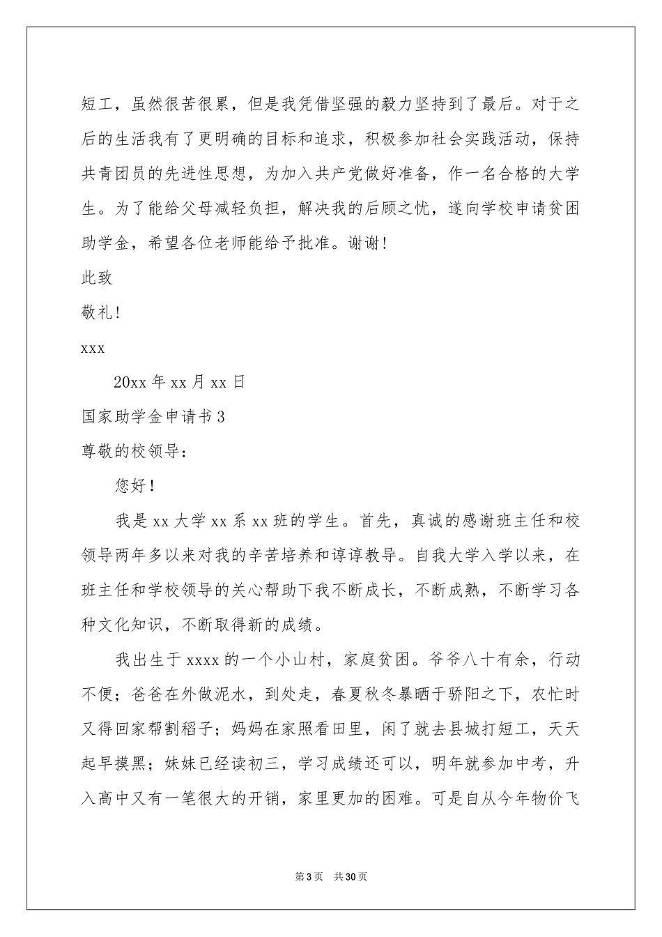 国家助学金申请书(集锦15篇)_第3页