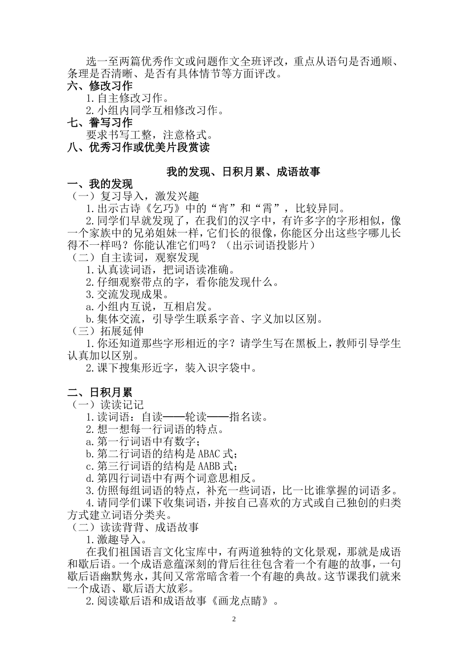 〈语文园地八〉教学设计_第2页