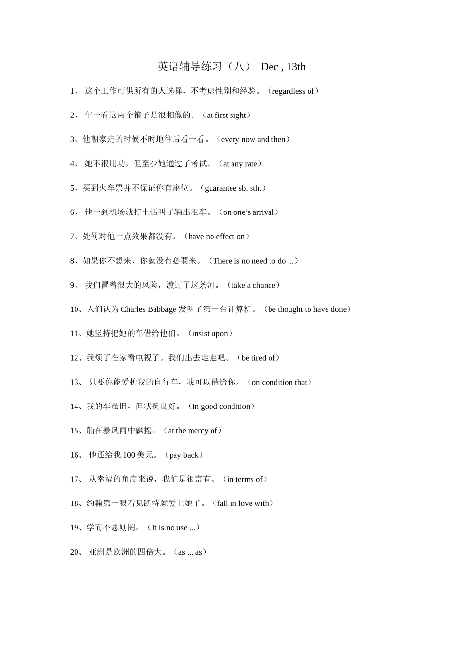 英语辅导练习8（翻译）_第1页