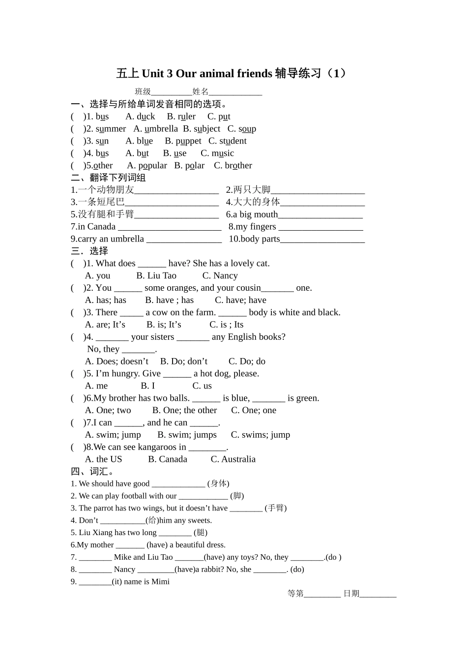 五上Unit3Ouranimalfriends练习_第1页