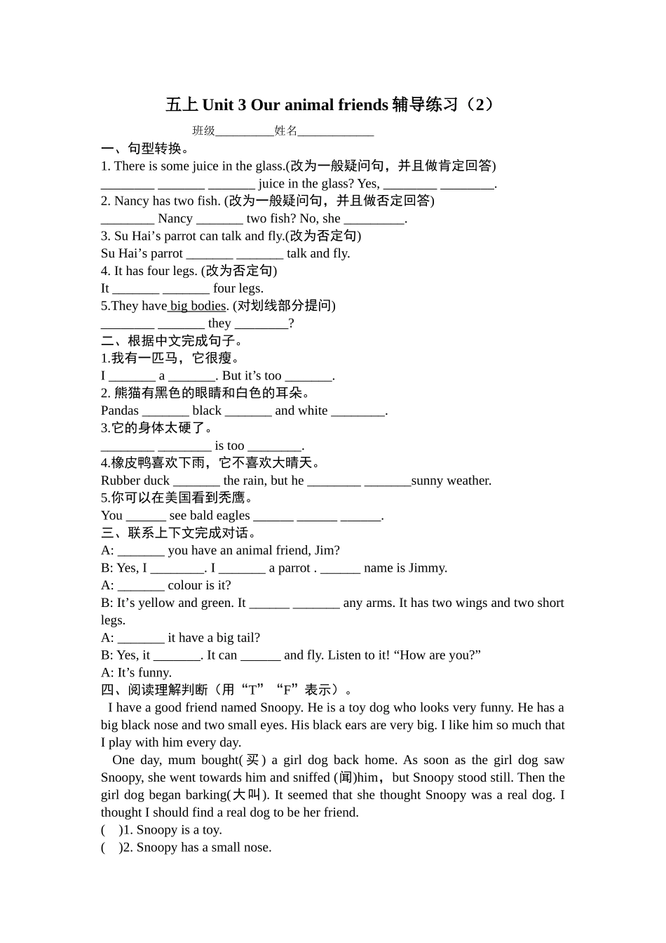 五上Unit3Ouranimalfriends练习_第2页
