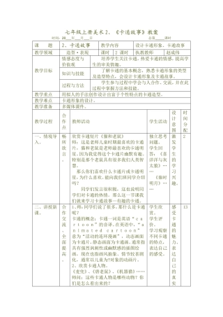 第二课卡通故事