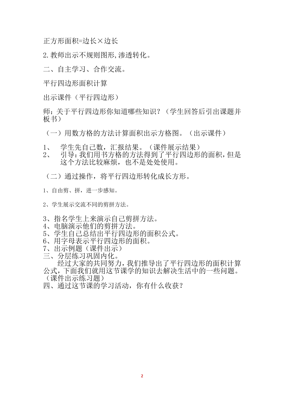 平行四边形教学设计(1)_第2页