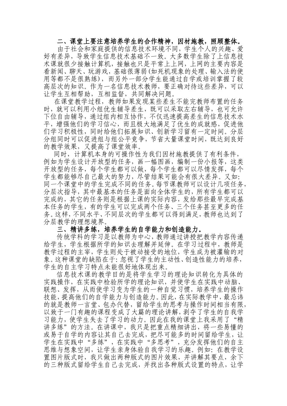 提高信息技术课堂教学的效率_第2页