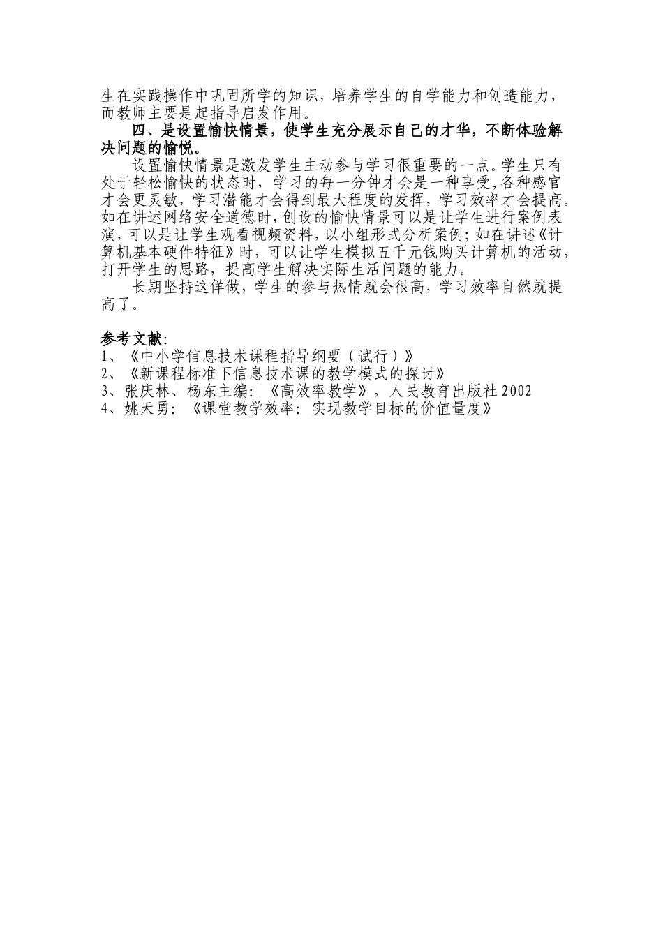 提高信息技术课堂教学的效率_第3页