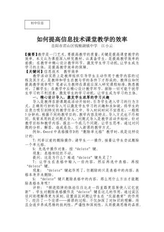 提高信息技术课堂教学的效率