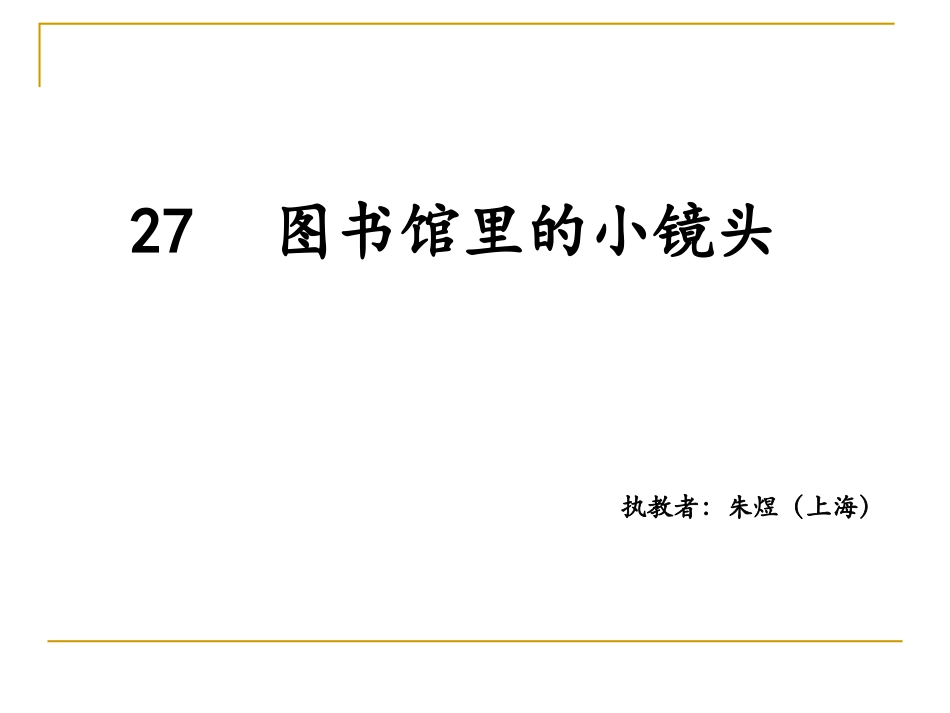 图书馆里小镜头-长沙_第1页