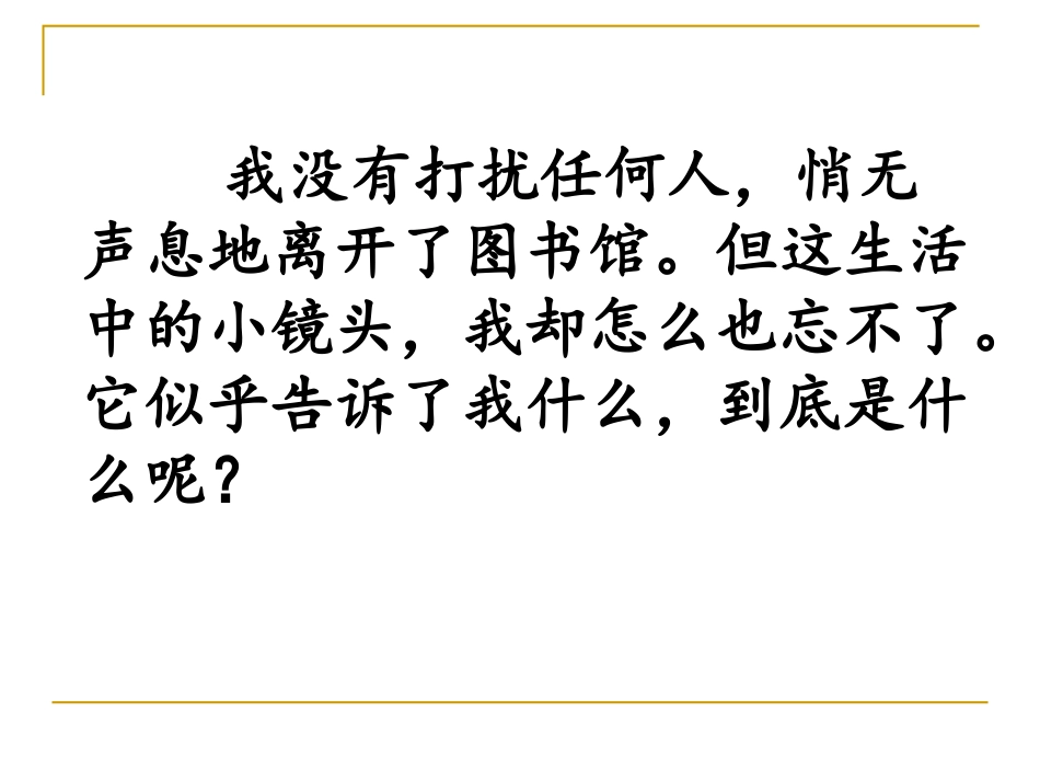 图书馆里小镜头-长沙_第2页