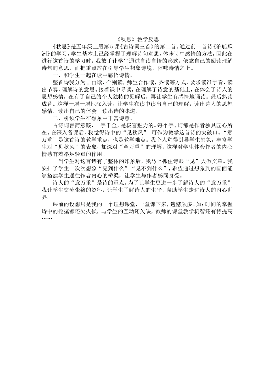 秋思教学反思_第1页
