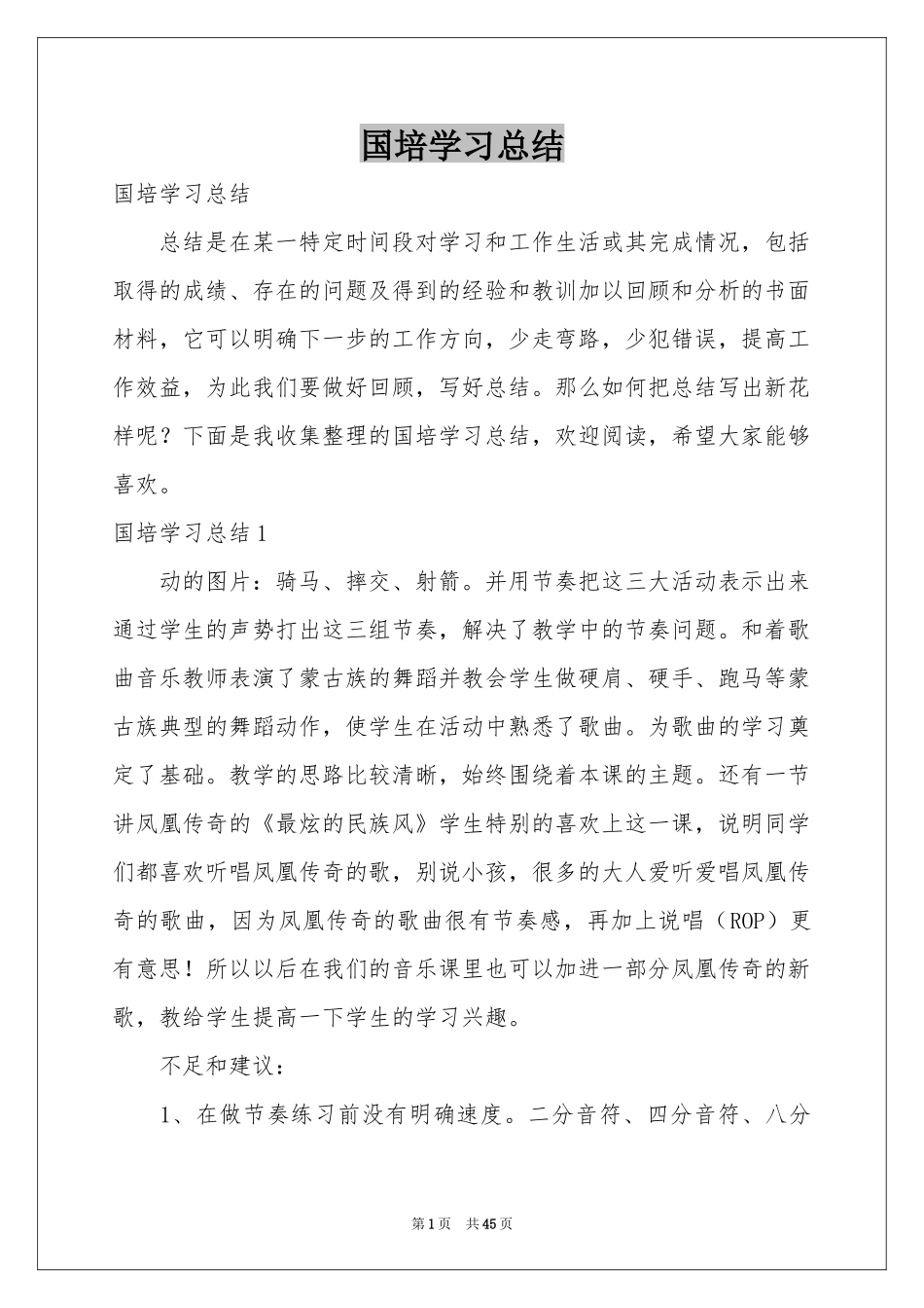 国培学习参考总结_第1页