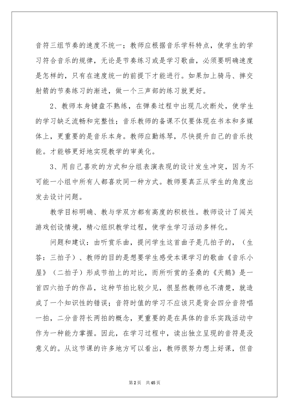 国培学习参考总结_第2页