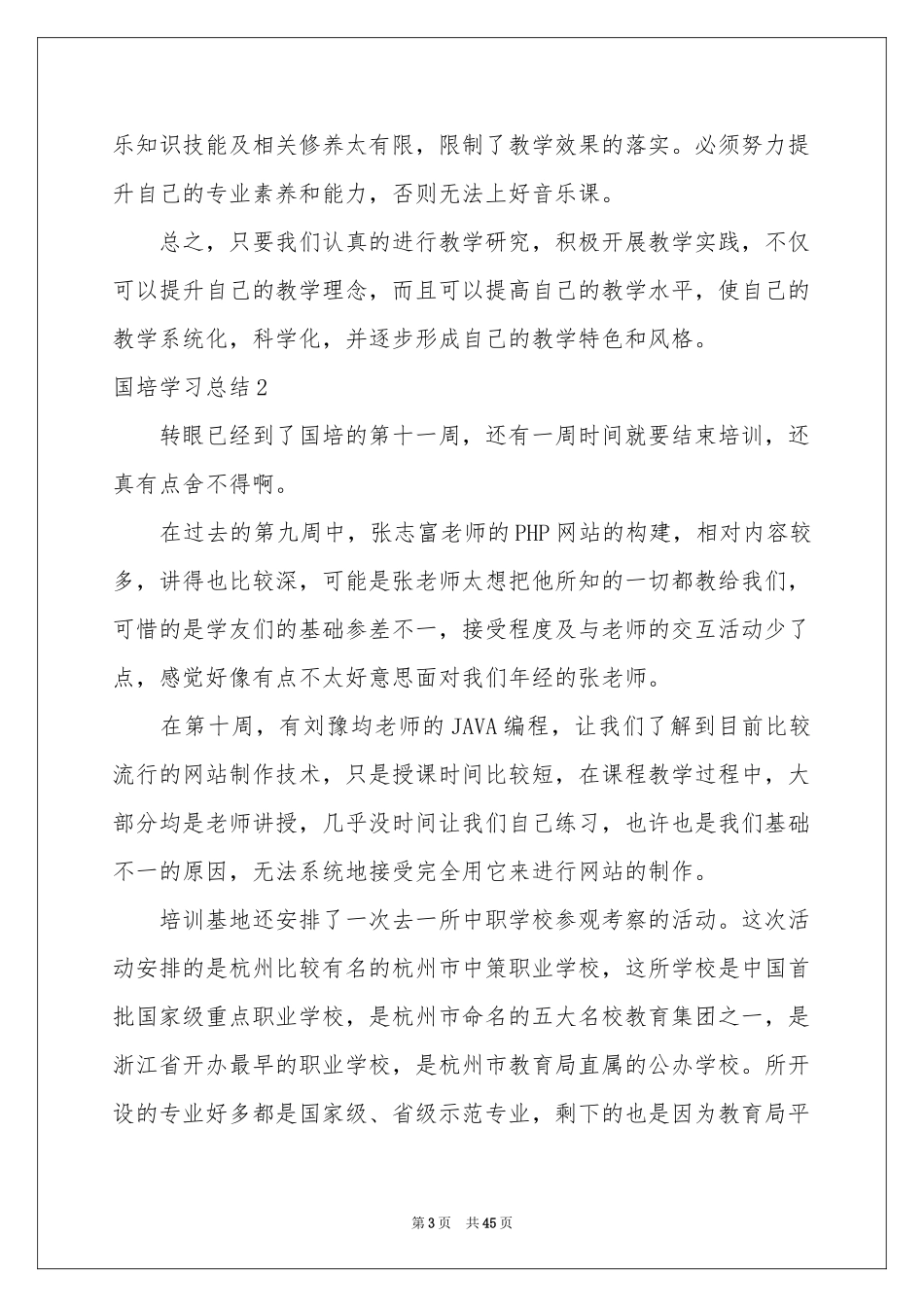 国培学习参考总结_第3页