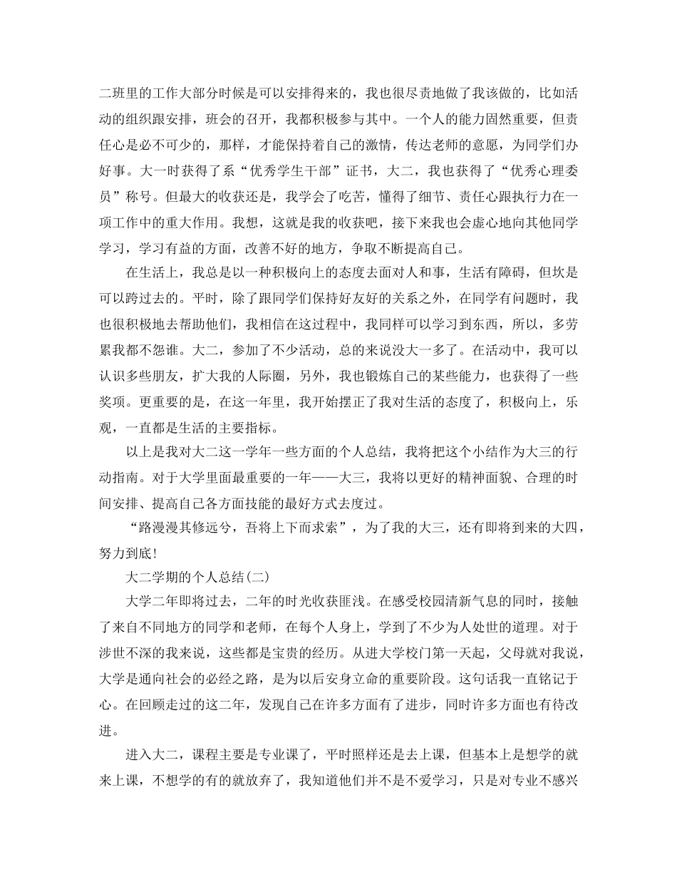 大二学期的个人总结范文 _第2页