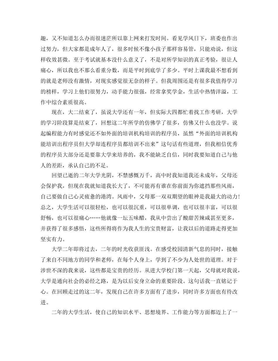 大二学期的个人总结范文 _第3页