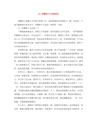 大二学期的个人总结范文 