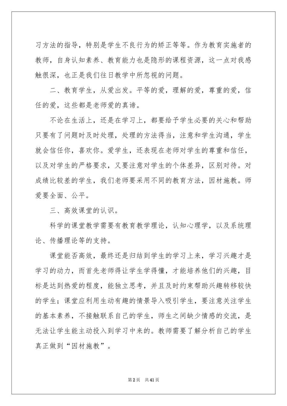 国培学习体会心得_第2页