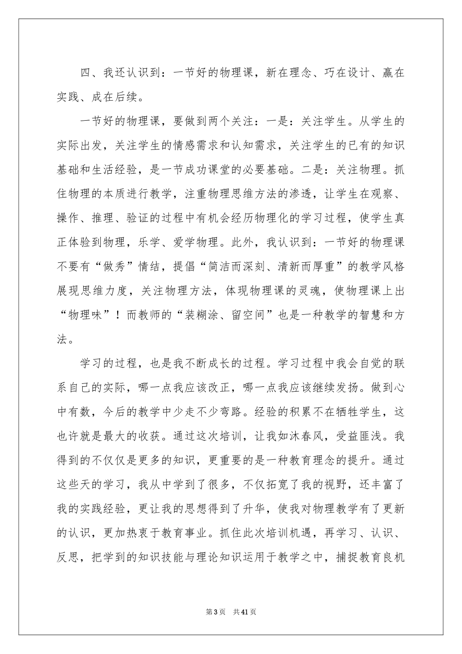 国培学习体会心得_第3页