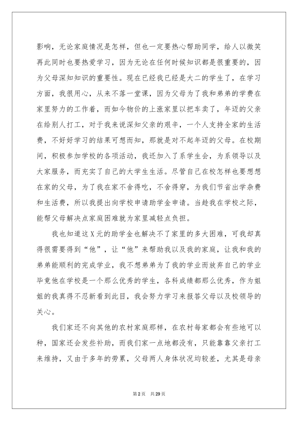 国家助学金申请书(汇编15篇)_第2页