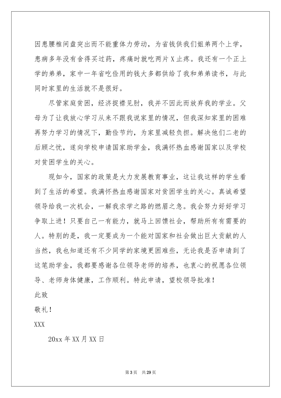 国家助学金申请书(汇编15篇)_第3页