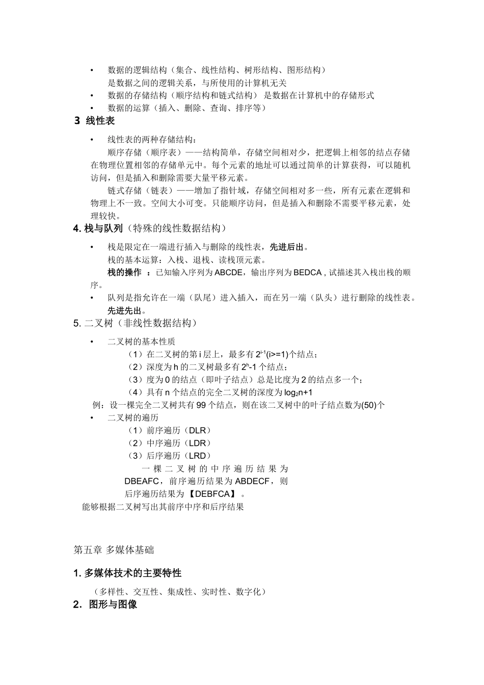 2017级计算机基础复习提纲(文科)_第3页
