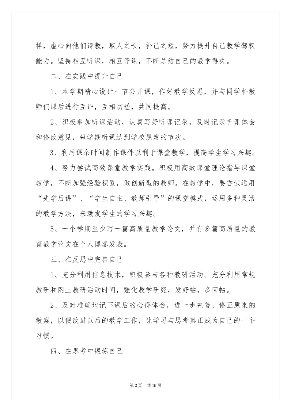 国培参考计划的个人研修工作参考计划_第2页