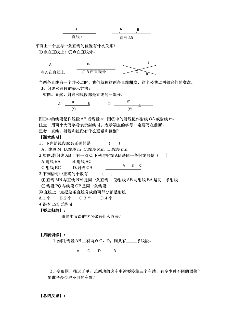 直线射线1课题4_第2页